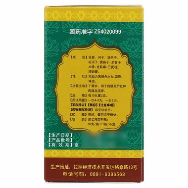 普兰特 十味乳香胶囊 0.3克×24粒 青海普兰特药业有限公司