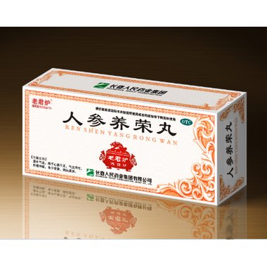 药城 人参养荣丸 10丸 药都制药集团股份有限公司
