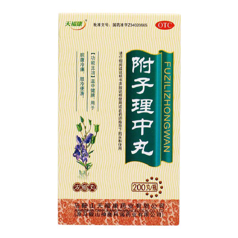 振东开元 理中丸