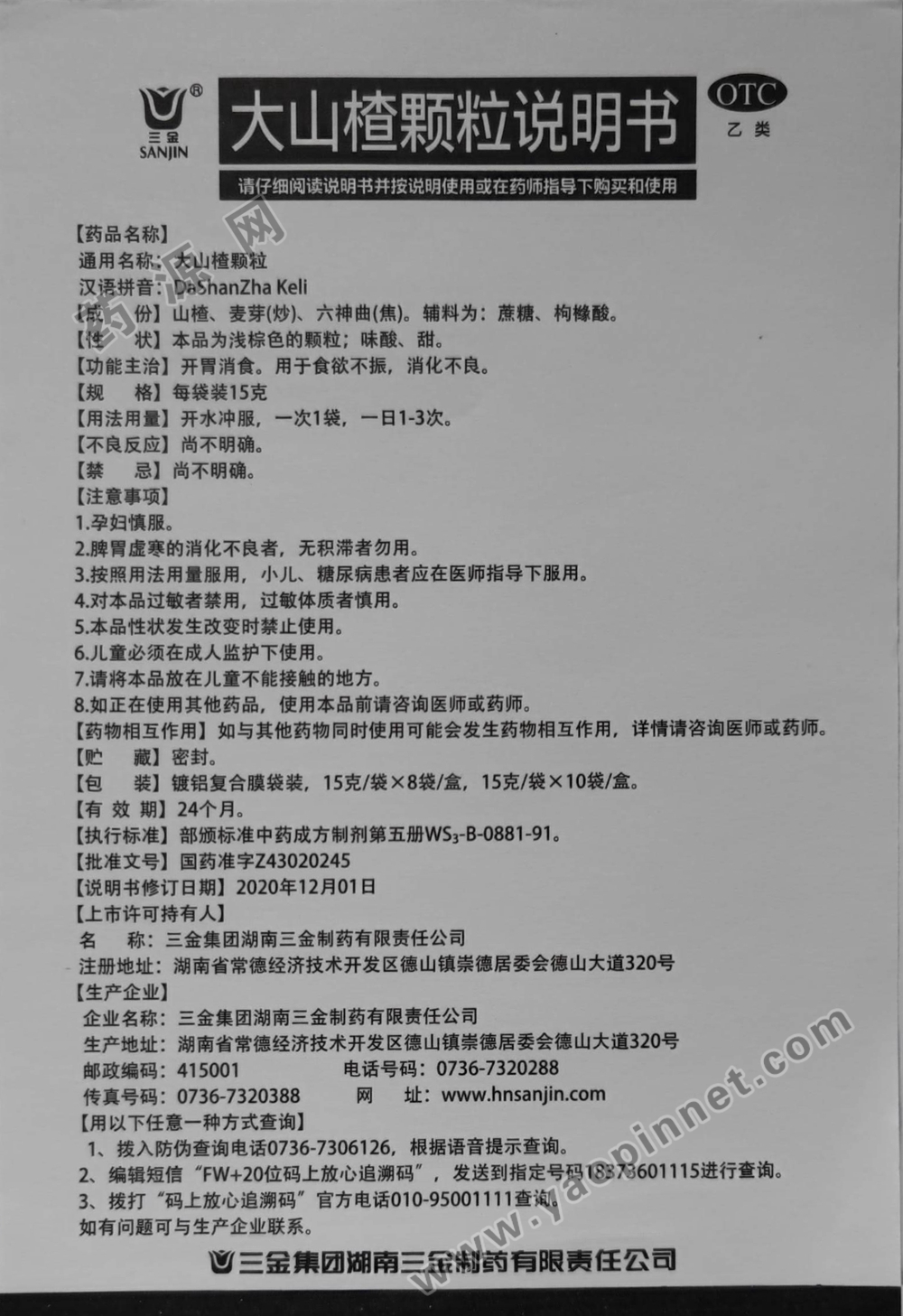 禾邦 大山楂颗粒