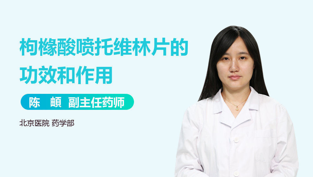 仙翁 枸橼酸喷托维林片