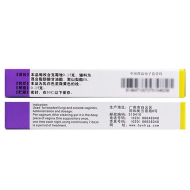 天洋 克霉唑栓 0.15克×10枚 安徽天洋药业有限公司