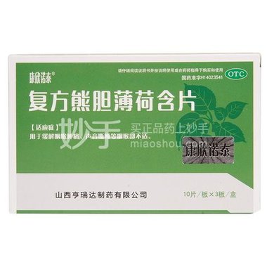 南昌济生 金果含片 0.57克×12片×2板 江西南昌济生制药厂