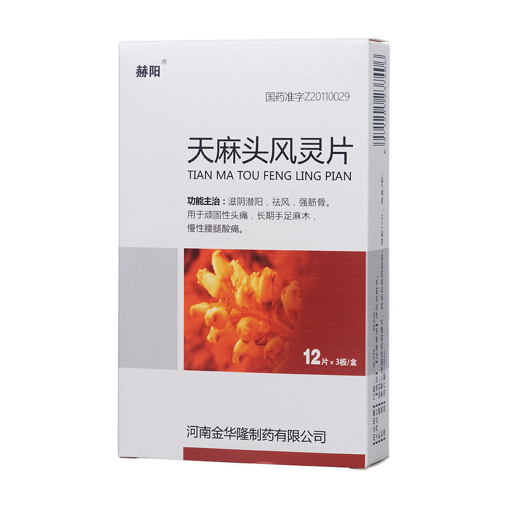 海外 天麻头风灵片