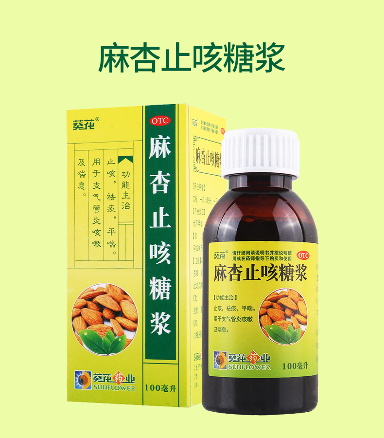 其他 麻杏止咳糖浆