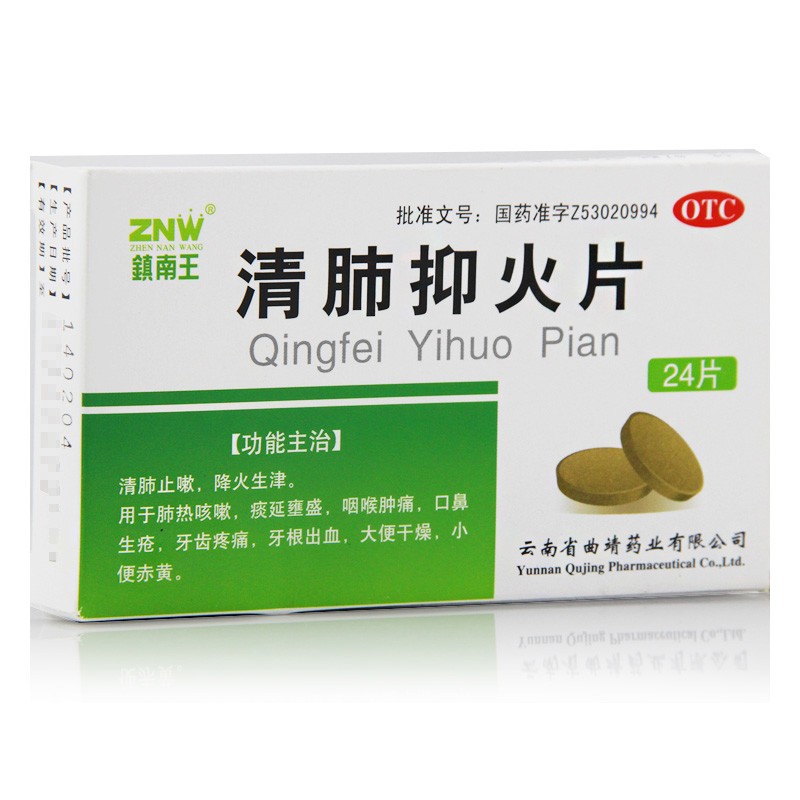 大理白族 清肺抑火片