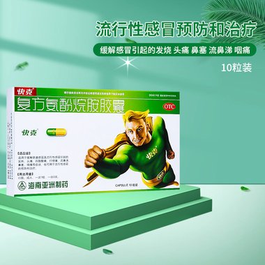 永龙 复方氨酚烷胺胶囊 0.377克×12粒/盒 万源(福州)药业有限公司