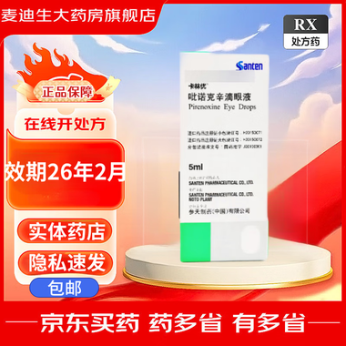 卡林优 吡诺克辛滴眼液