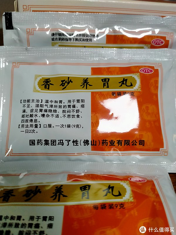 吉林一正 香砂养胃丸