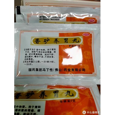 吉林一正 香砂养胃丸