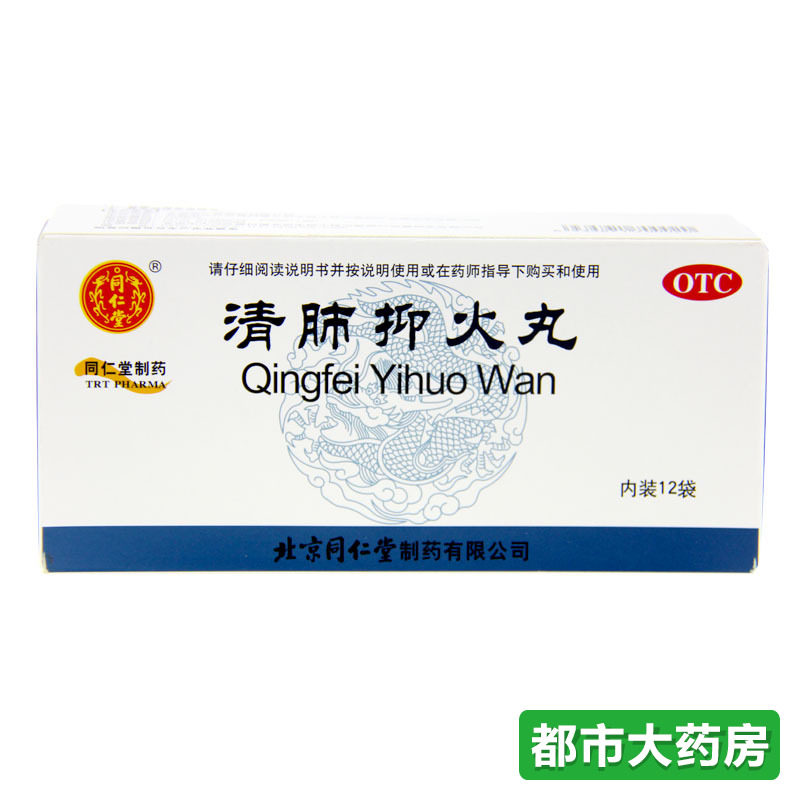 达仁堂 清肺抑火丸