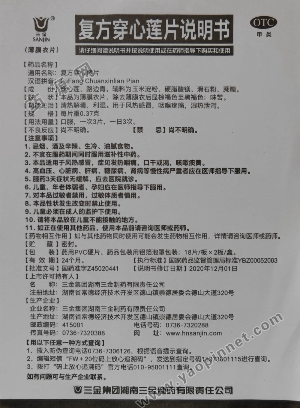 金诺 复方穿心莲片