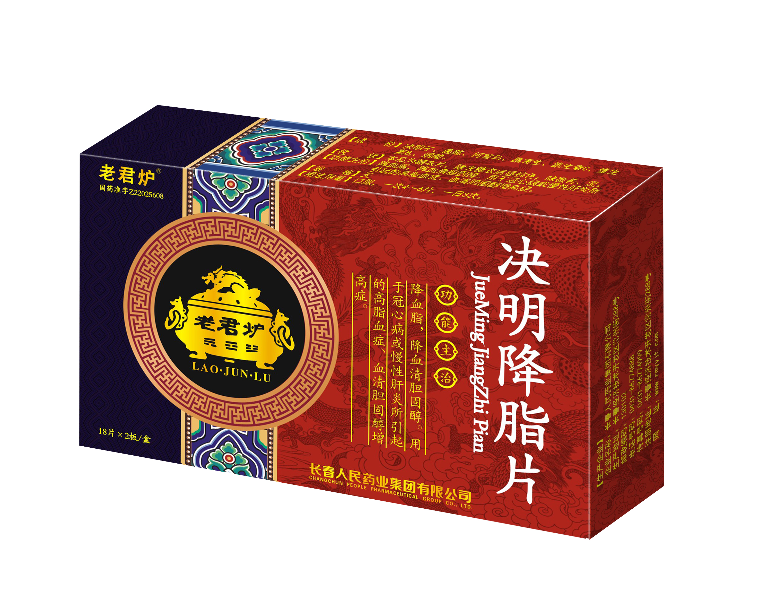 辉发 决明降脂片