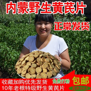 国康 黄芪片 0.55克×24片 四川国康药业有限公司