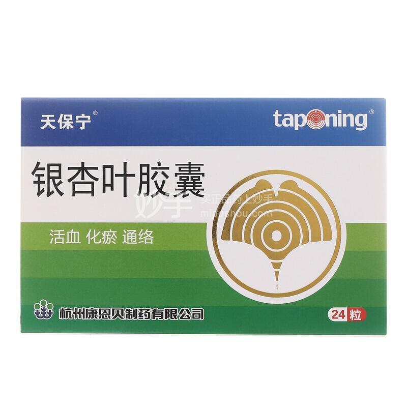 红会 银杏叶胶囊