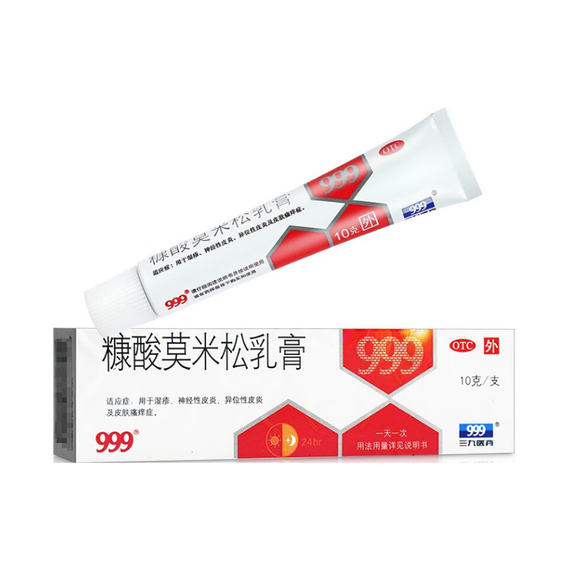 方圆 丙酸倍氯米松乳膏