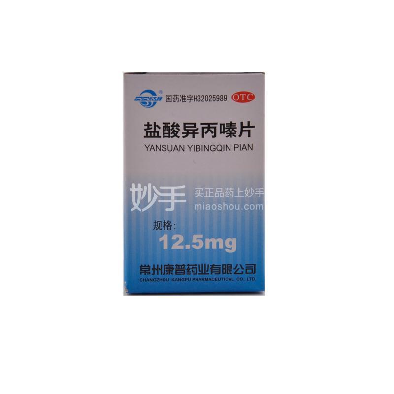 医创 盐酸异丙嗪片