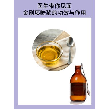 玉清 金刚藤糖浆