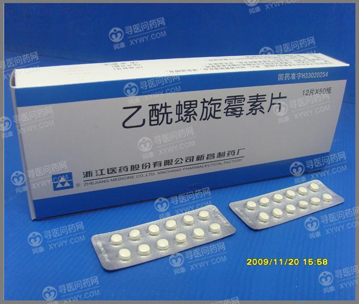 人福 乙酰螺旋霉素片