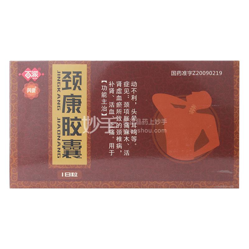 尊皇 胃炎康胶囊