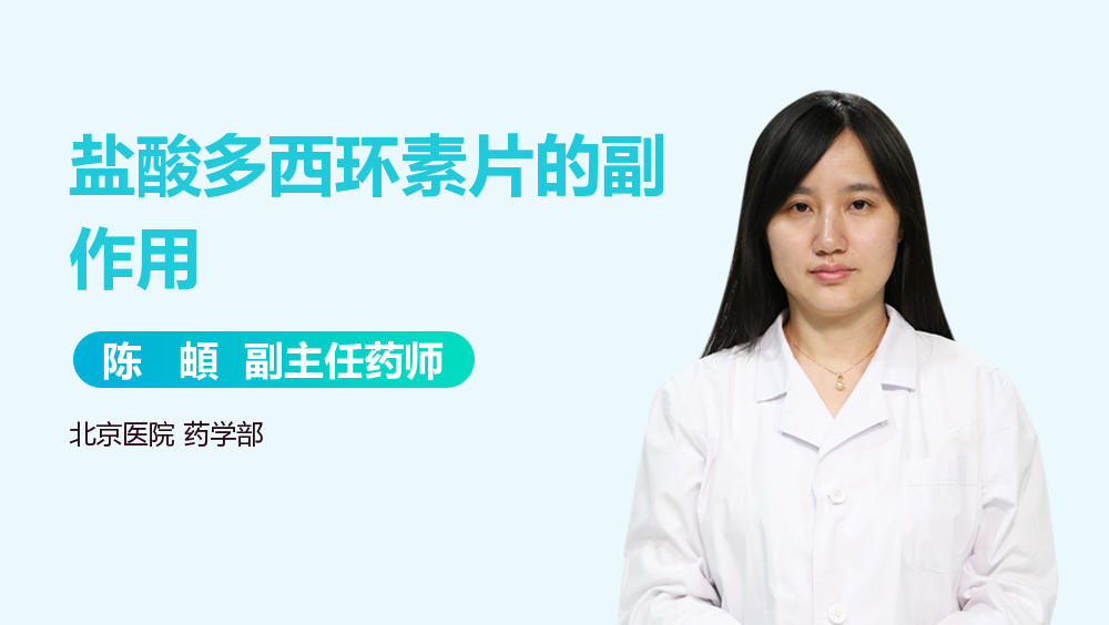 西岳 盐酸多西环素片