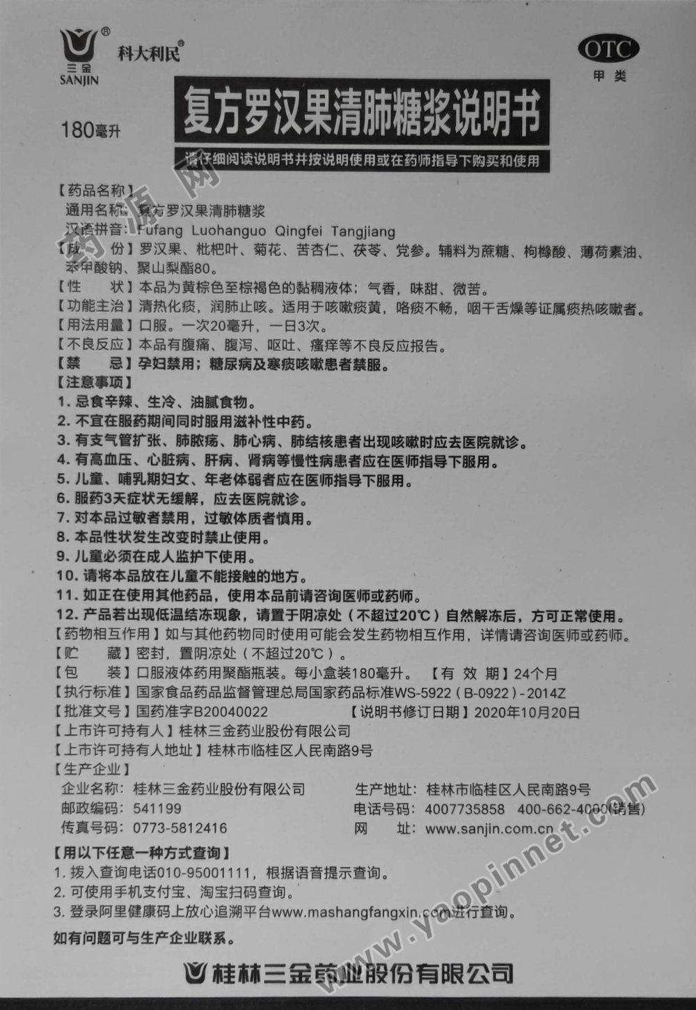 玉兰 罗汉果止咳糖浆