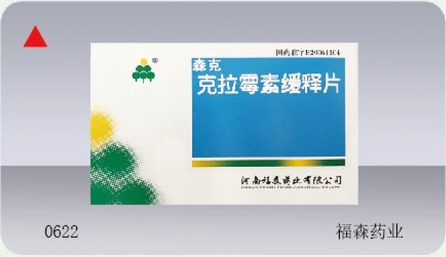 怡川 克拉霉素分散片