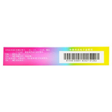 兆康制药 铝碳酸镁咀嚼片 0.5克×10片×2板 江苏新海康制药有限公司