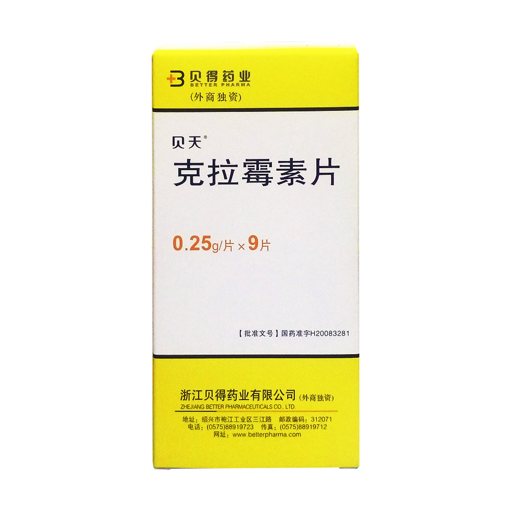 津华 吉他霉素片