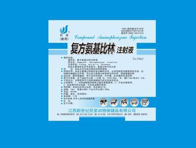 振霖 复方金刚烷胺氨基比林片