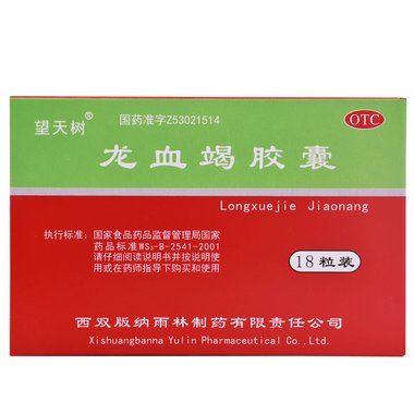 雨林牌 龙血竭胶囊