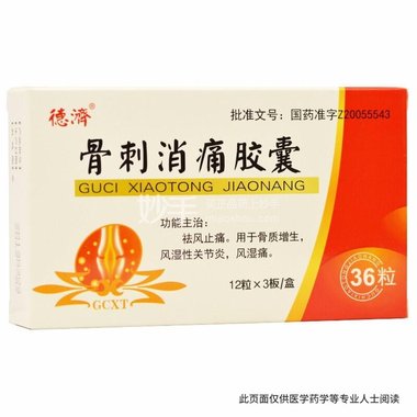 济人 骨刺消痛胶囊