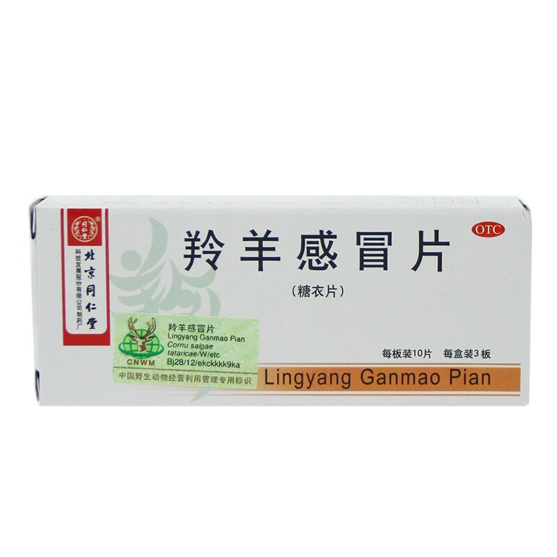 青龙 羚羊感冒片