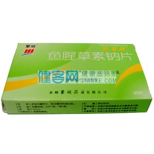 赛而生物 鱼腥草素钠片