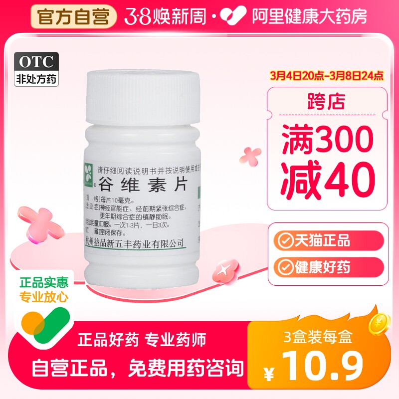 天台山 四环素片