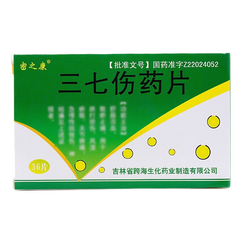 跨海 三七伤药片