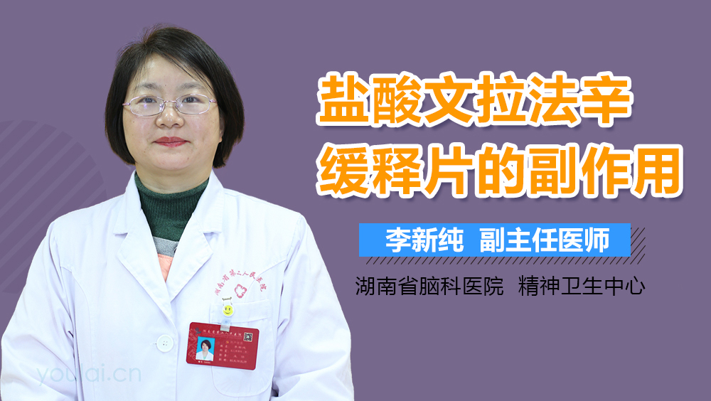 倍特 盐酸文拉法辛胶囊