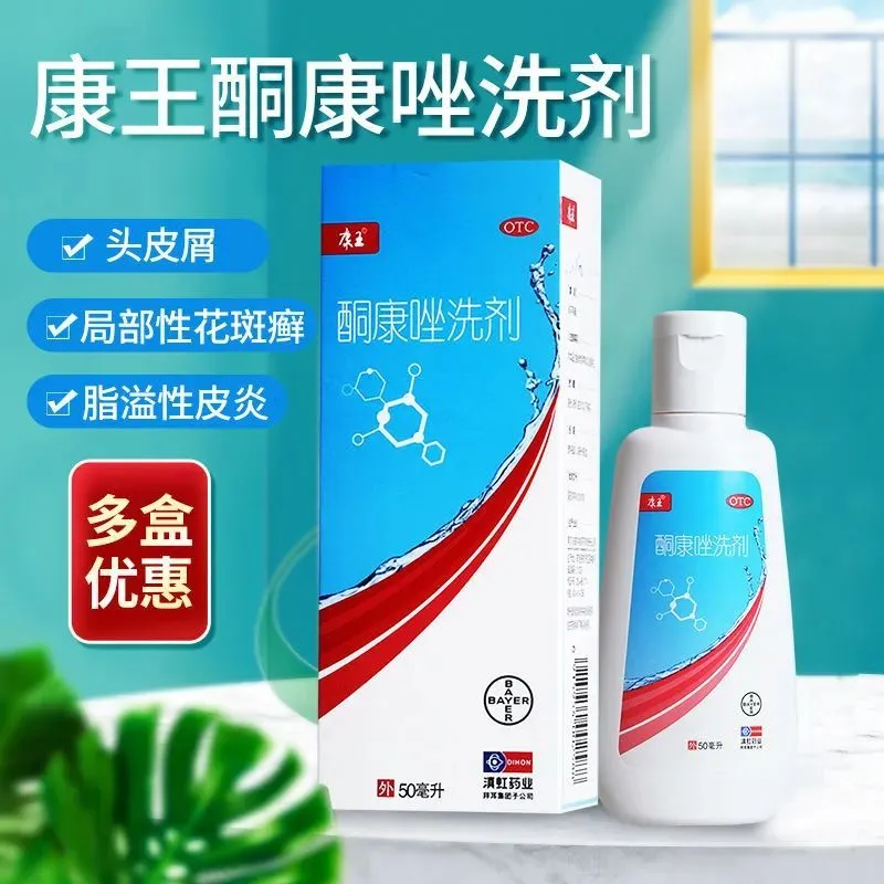 白敬宇 酮康唑洗剂