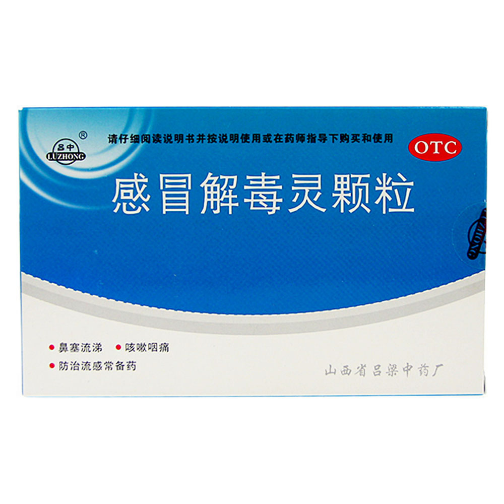 苗易堂 感冒解毒颗粒