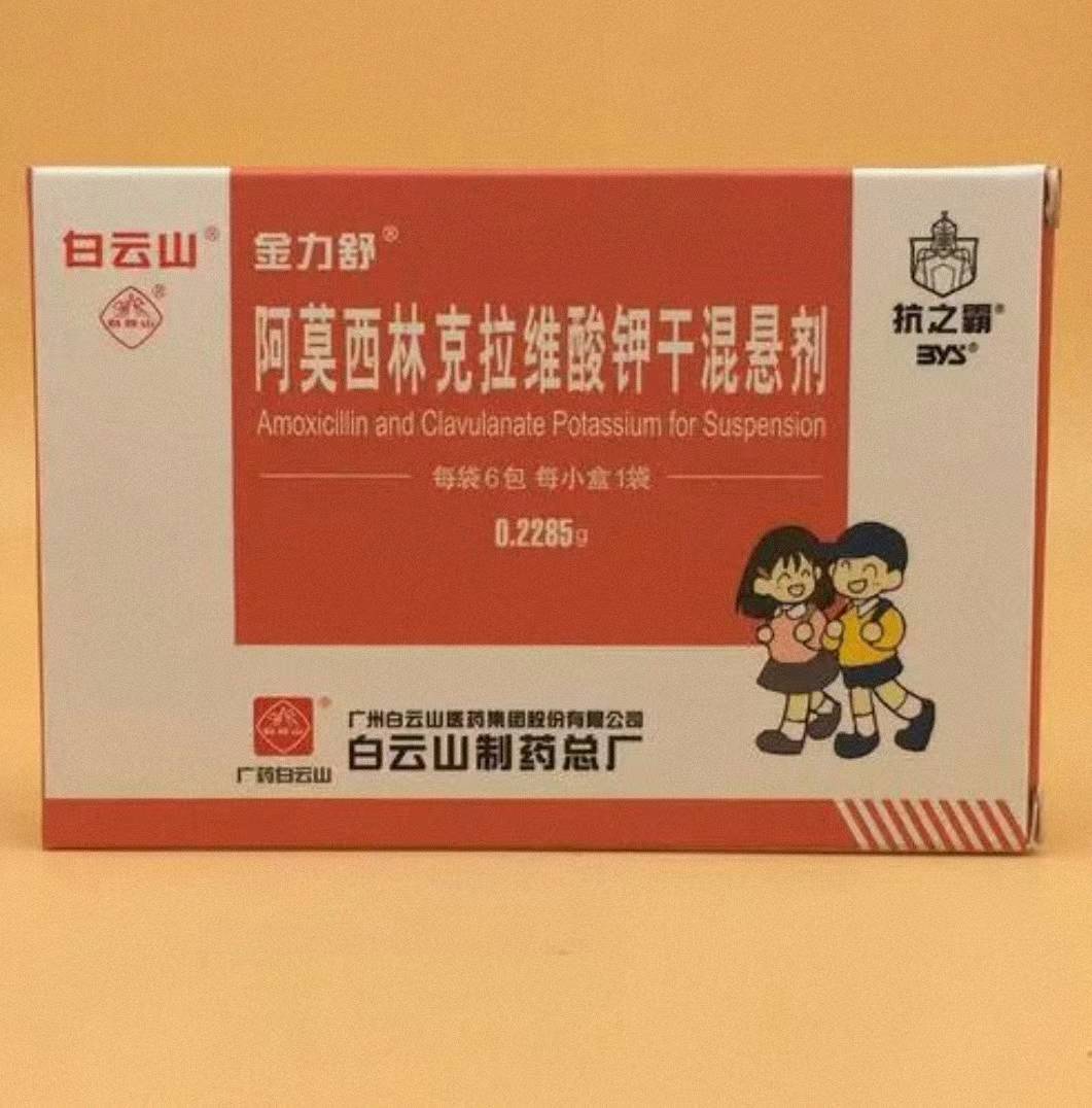 金力舒 阿莫西林克拉维酸钾干混悬剂