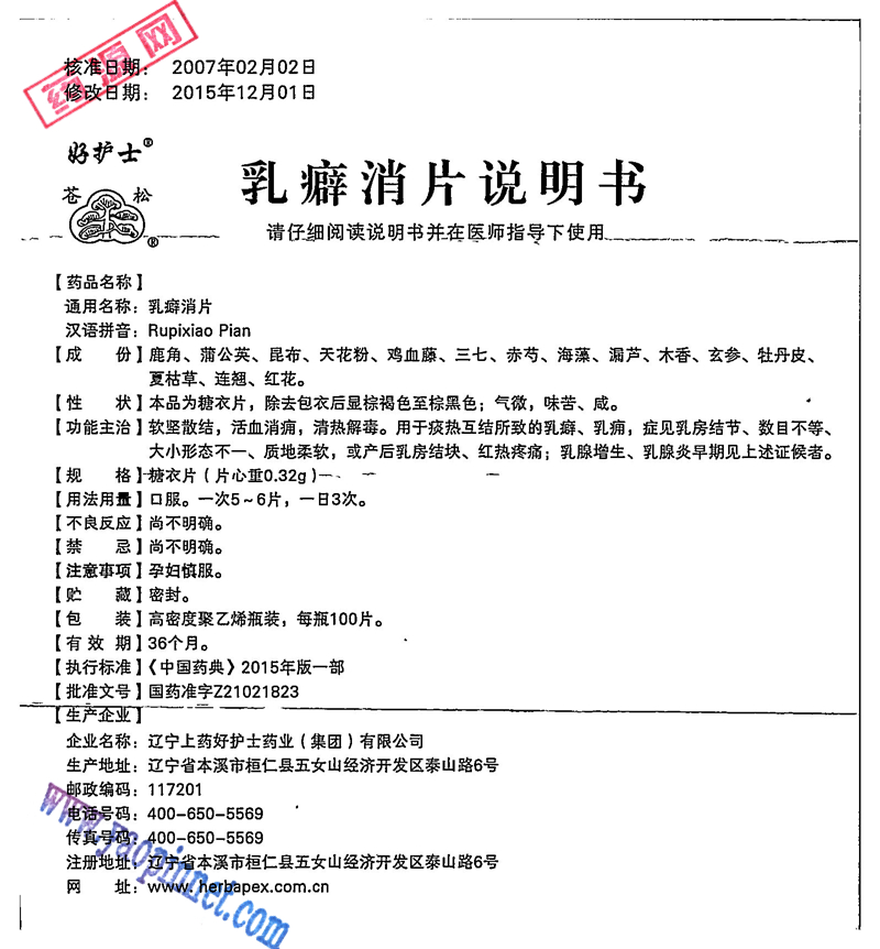 好护士 乳癖消胶囊