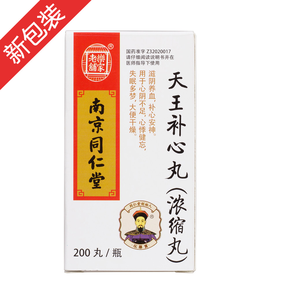 张恒春 天王补心丸