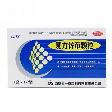 必能 复方锌布颗粒剂 3gx12袋/盒 西安天一制药有限公司