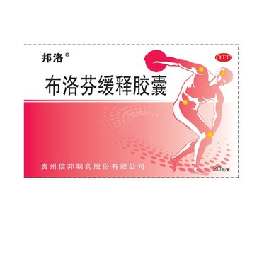 海外 布洛芬缓释胶囊