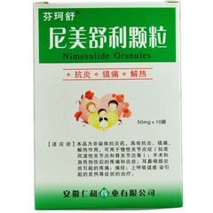 海正 尼美舒利胶囊