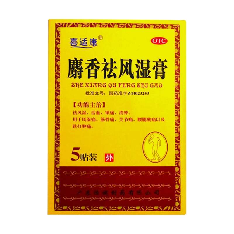 恒健 麝香祛风湿膏