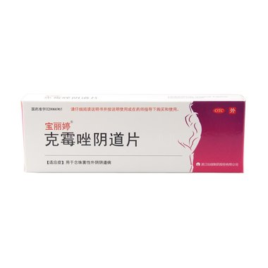 康缘 克霉唑阴道片 500毫克×1片 江苏康缘药业股份有限公司