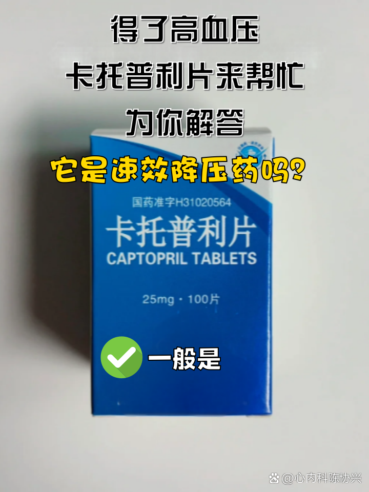 仁和堂 卡托普利片