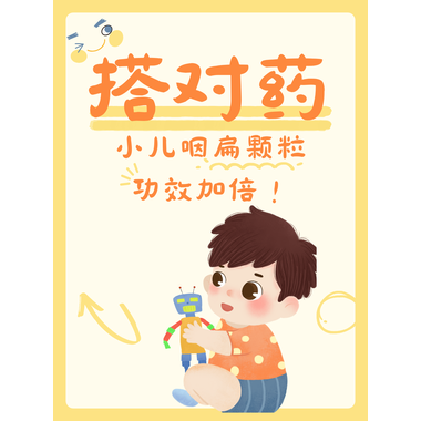 殊新 小儿咽扁颗粒