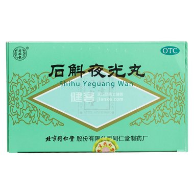 万和 石斛夜光丸 9gx10丸/盒 石家庄万和制药有限公司